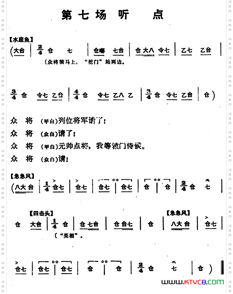穆桂英挂帅第七场听点_穆桂英挂帅 第七场 听点