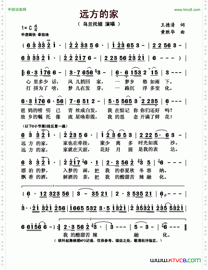 远方的家