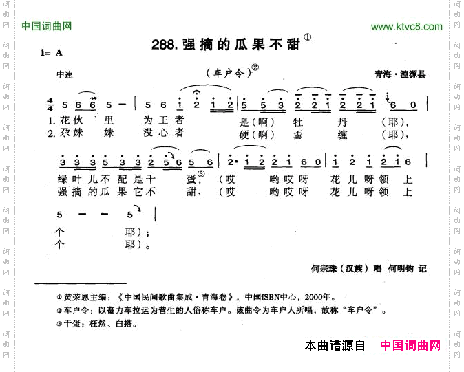 强摘的瓜果不甜