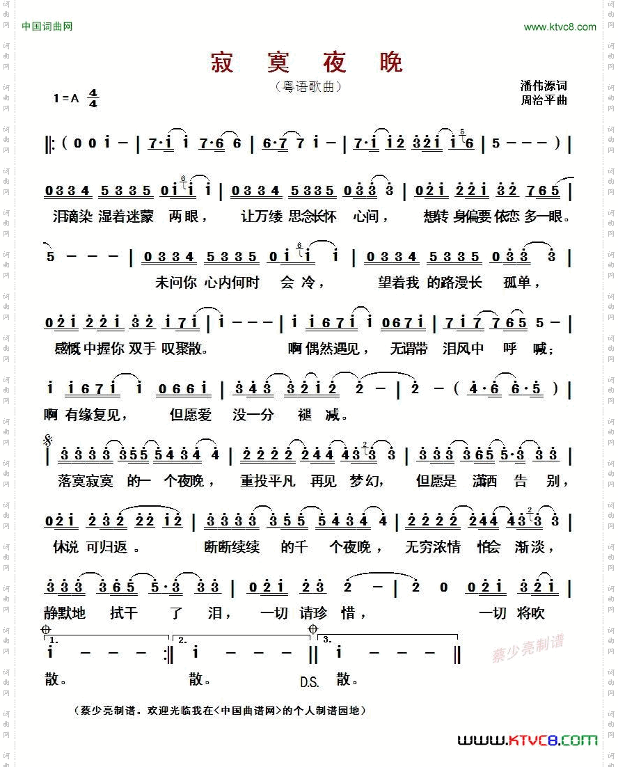 寂寞夜晚粤语歌曲_ 寂寞夜晚粤语歌曲