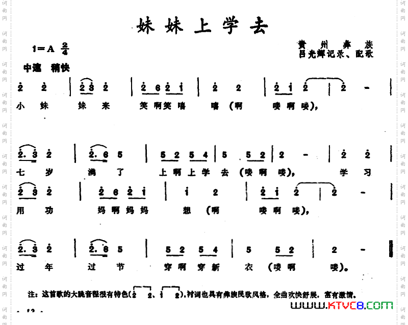 妹妹上学去贵州彝族儿歌_妹妹上学去 贵州彝族儿歌