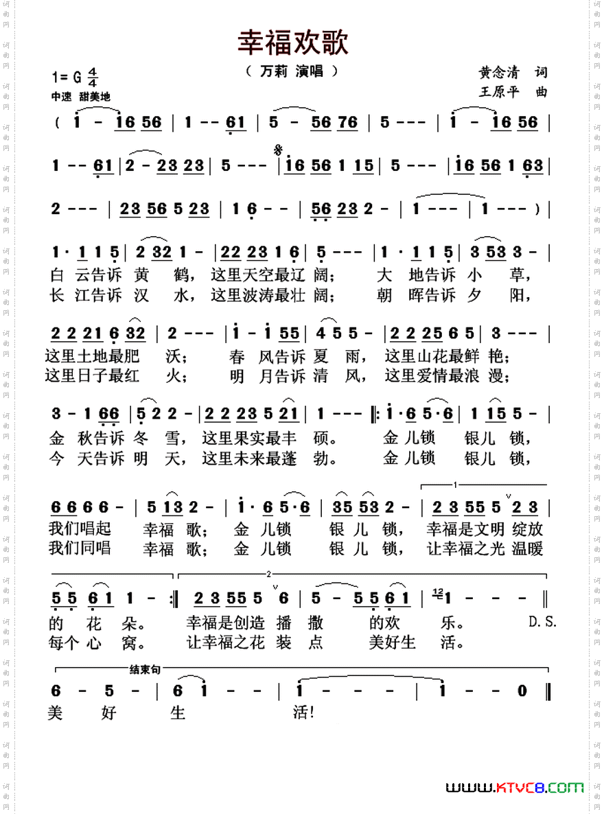 幸福欢歌（黄念清词 王原平曲）