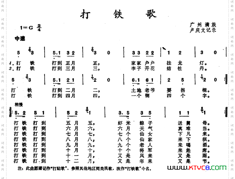 打铁歌_ 广州满族童谣