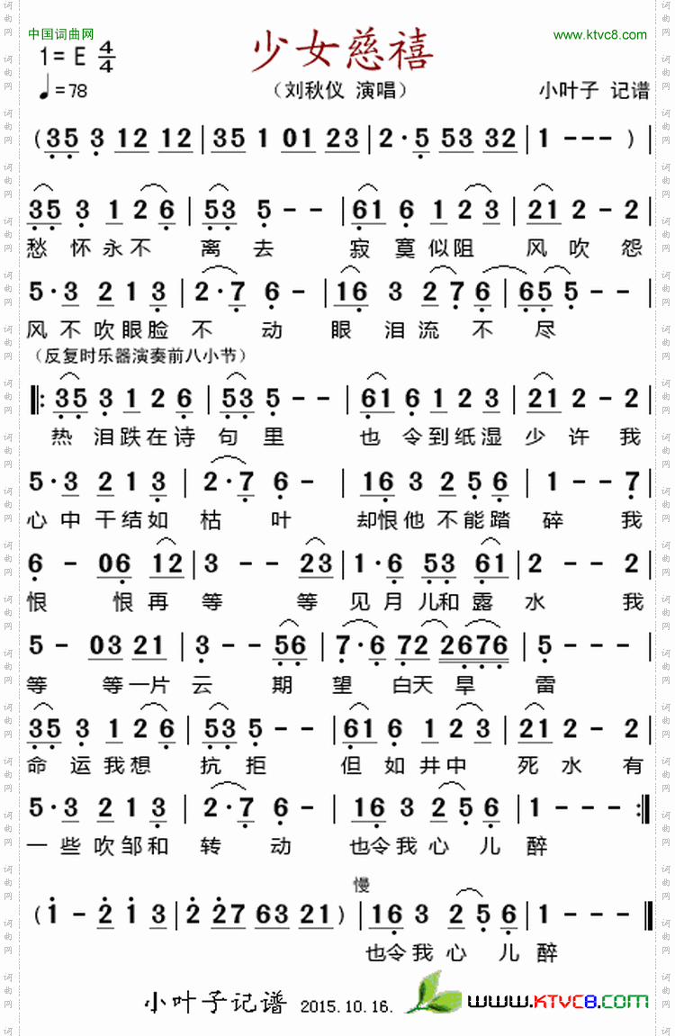 少女慈禧