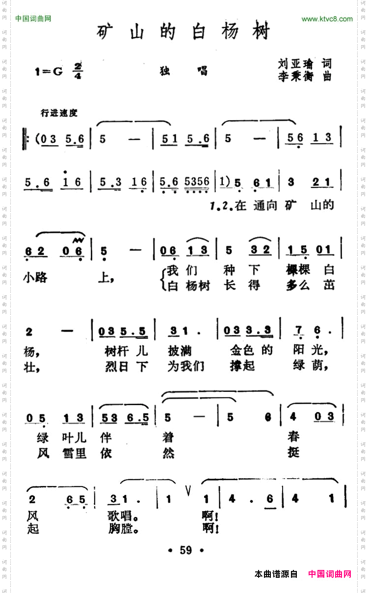 矿山的白杨树