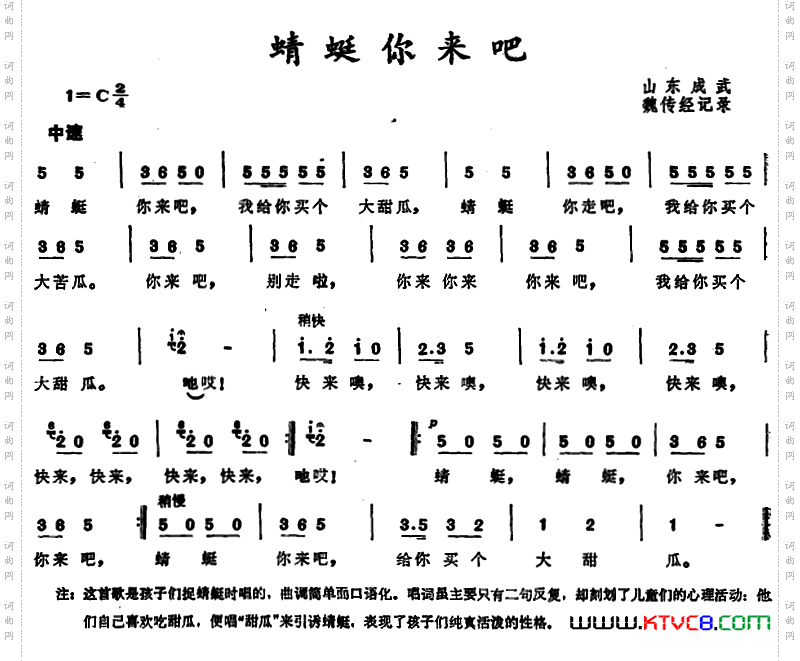 蜻蜓你来吧山东成武儿歌_蜻蜓你来吧 山东成武儿歌