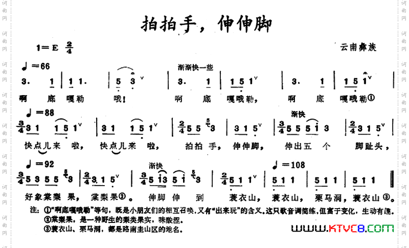 拍拍手，伸伸脚云南彝族童谣_拍拍手，伸伸脚 云南彝族童谣