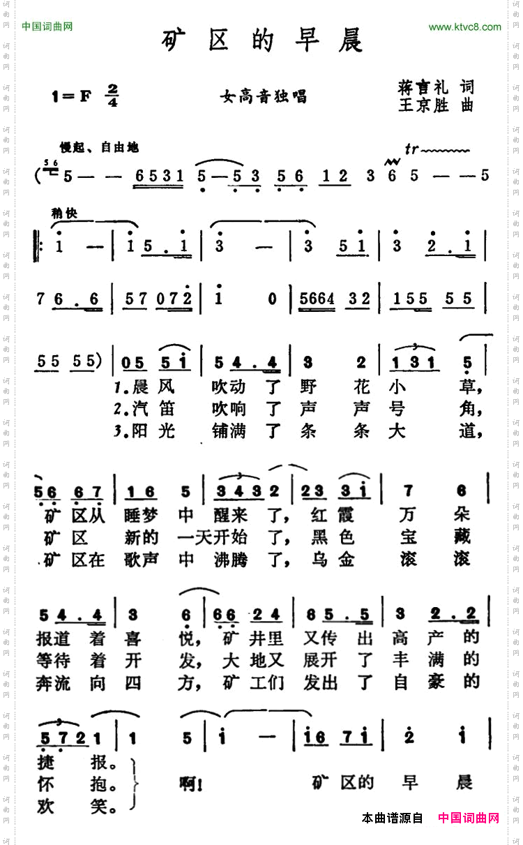 矿区的早晨