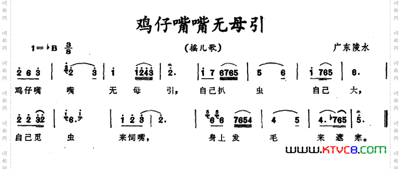 鸡仔嘴嘴无母引广东陵水摇儿歌_鸡仔嘴嘴无母引 广东陵水摇儿歌