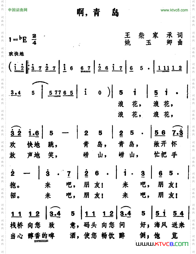 啊，青岛