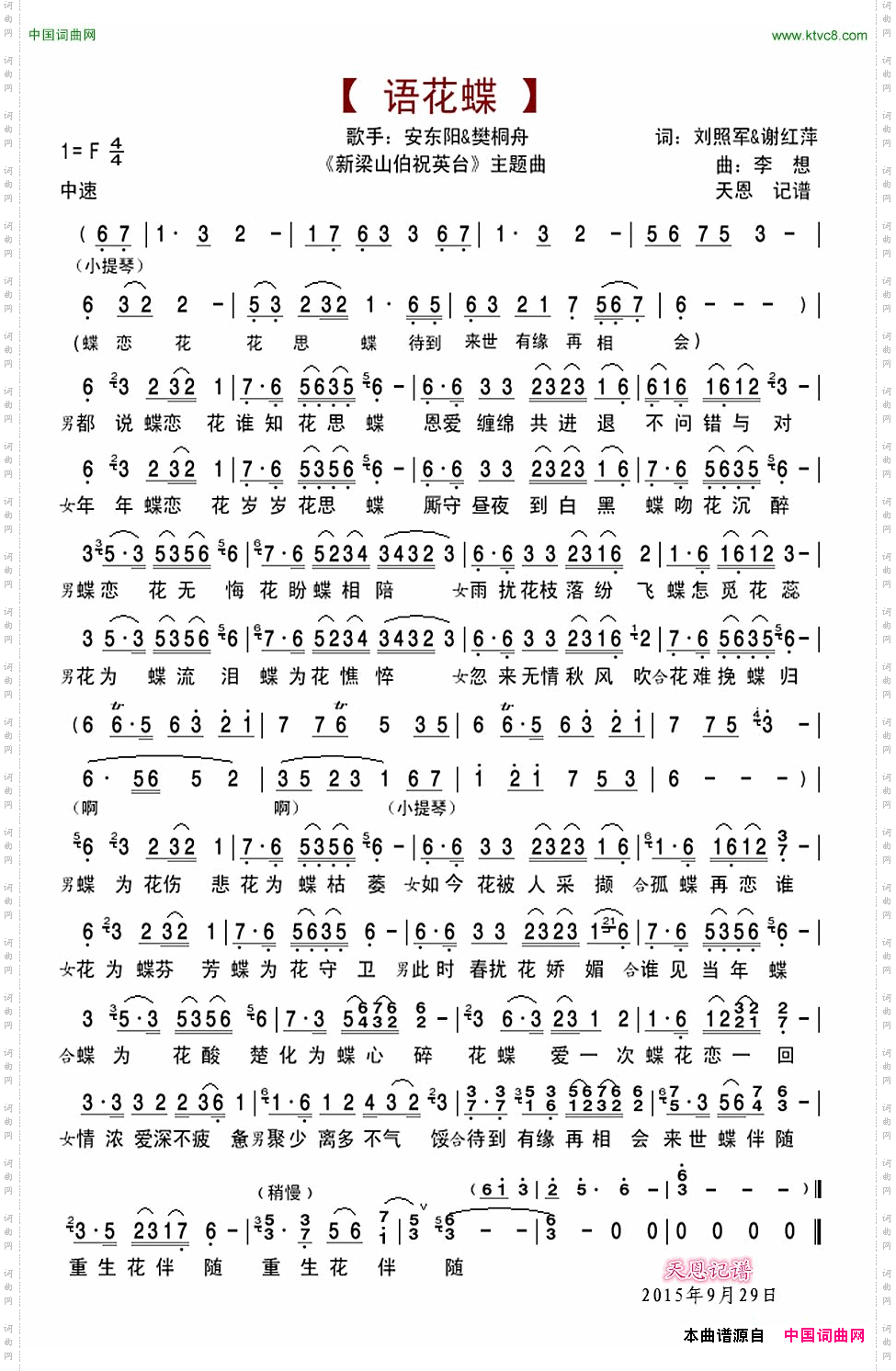 语花蝶_连续剧《新梁山伯祝英台》主题曲