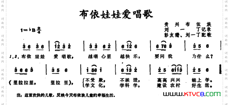 布依娃娃爱唱歌_贵州布依族儿歌