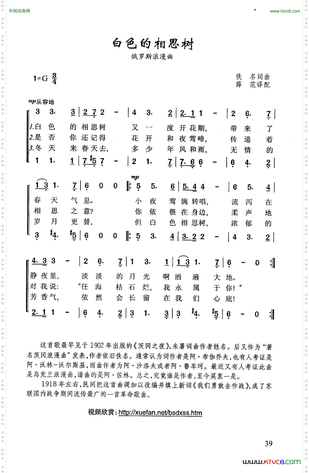白色的相思树