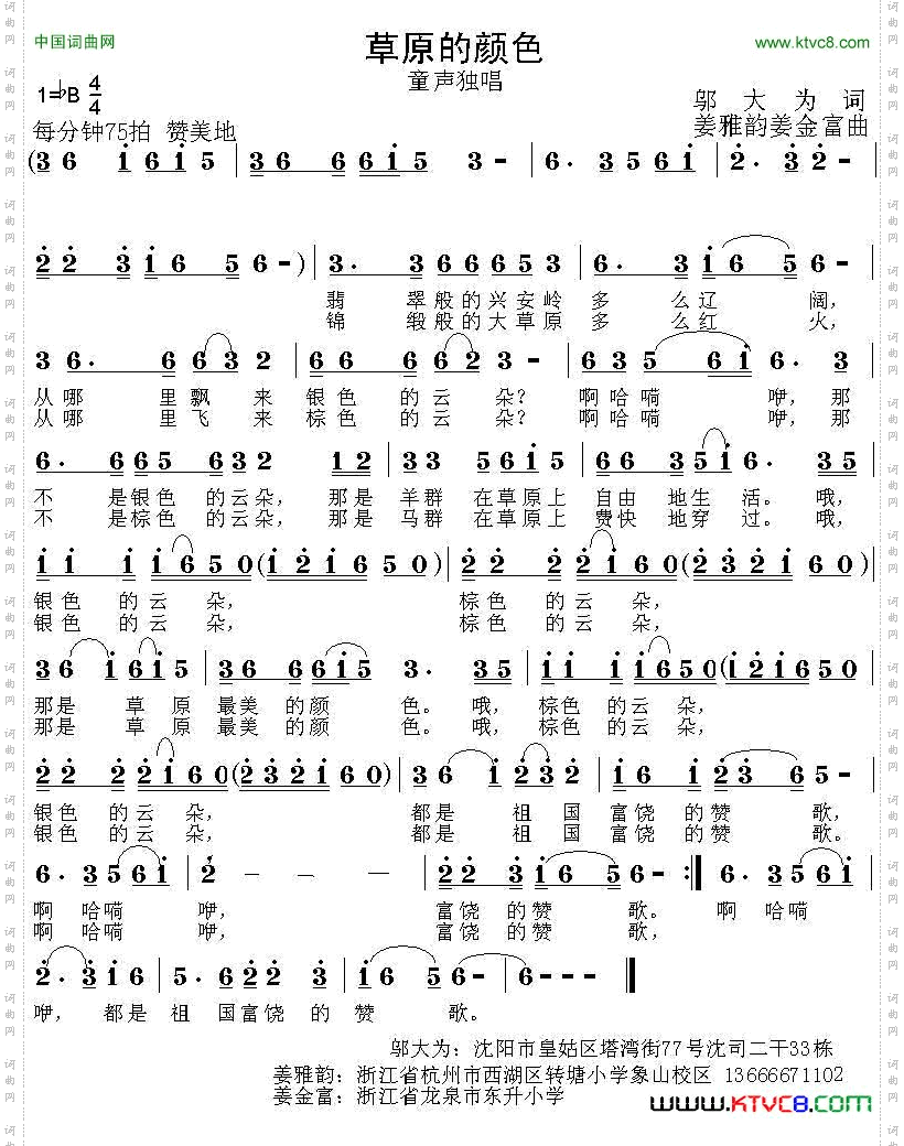 草原的颜色邬大为词姜雅韵姜金富曲_草原的颜色邬大为词 姜雅韵 姜金富曲