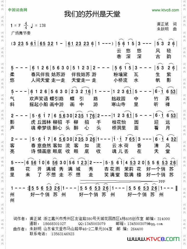 我们的苏州是天堂