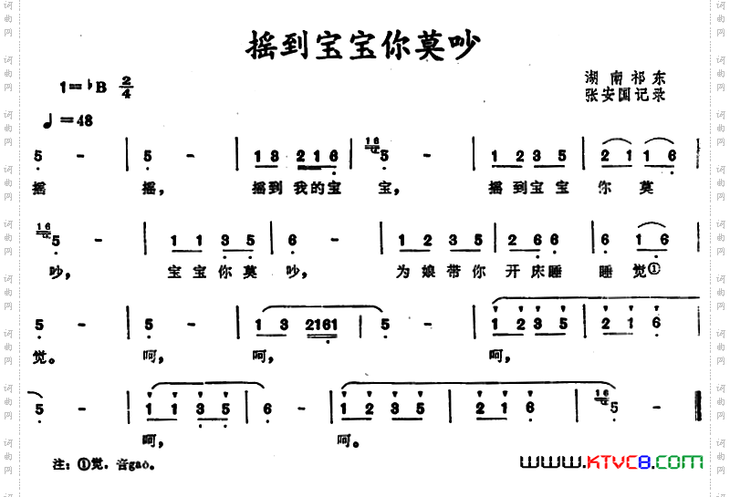 摇到宝宝你莫吵_ 湖南祁东原摇篮曲