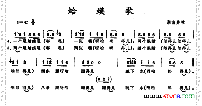 蛤蟆歌湖南桑植童谣_蛤蟆歌 湖南桑植童谣