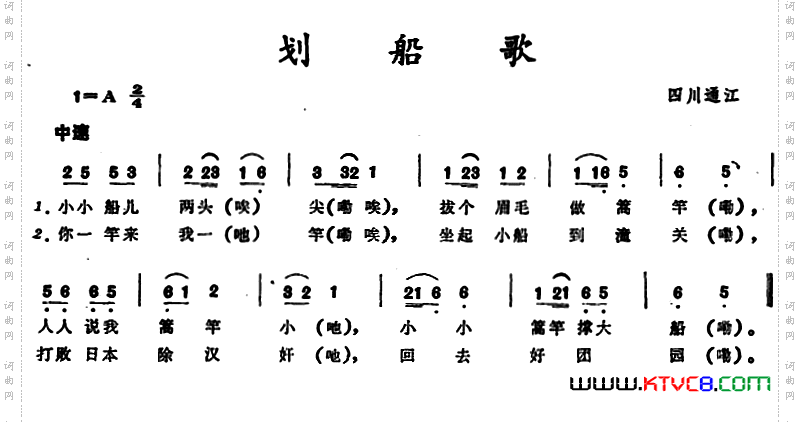 划船歌四川通江童谣_划船歌 四川通江童谣