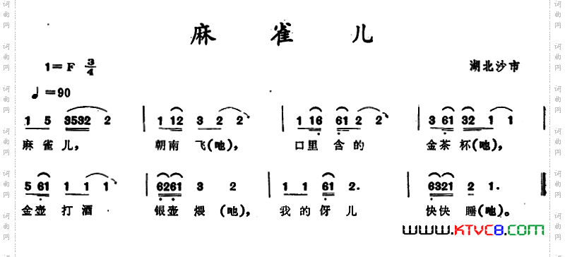 麻雀儿湖北沙市童谣_麻雀儿 湖北沙市童谣