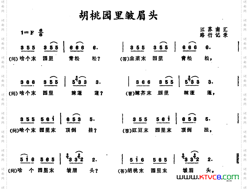 胡桃园里皱眉头江苏南汇儿歌