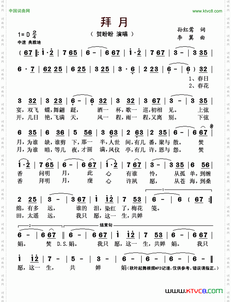 拜月