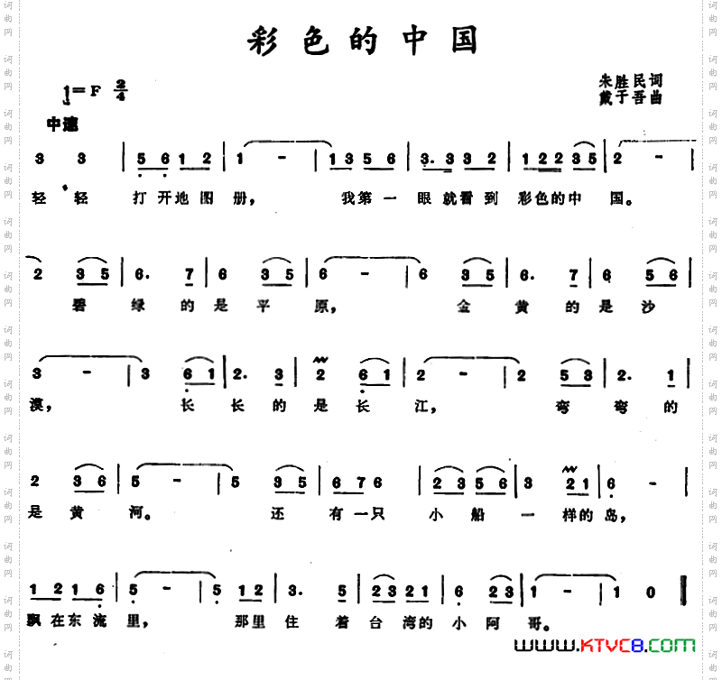 彩色的中国