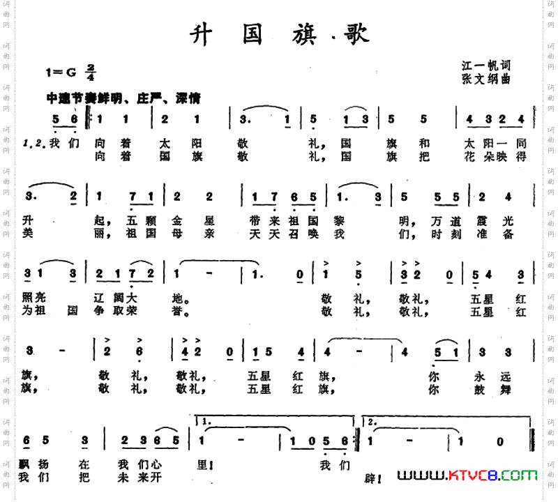 升国旗歌