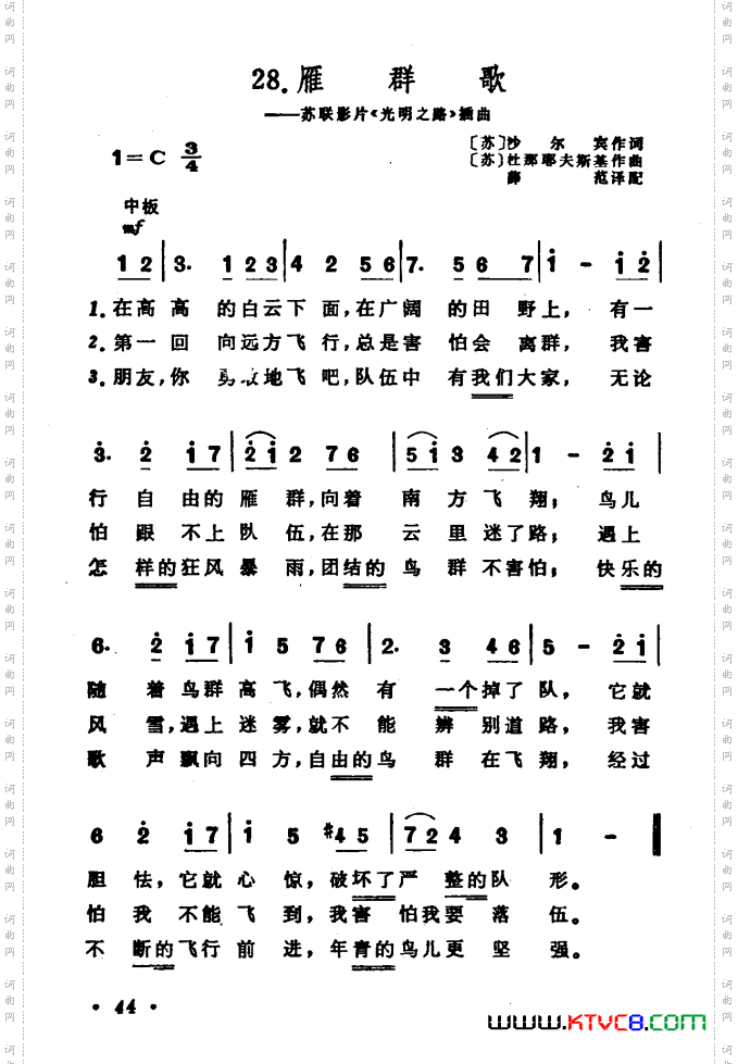 [前苏联]雁群歌苏联影片《光明之路》插曲