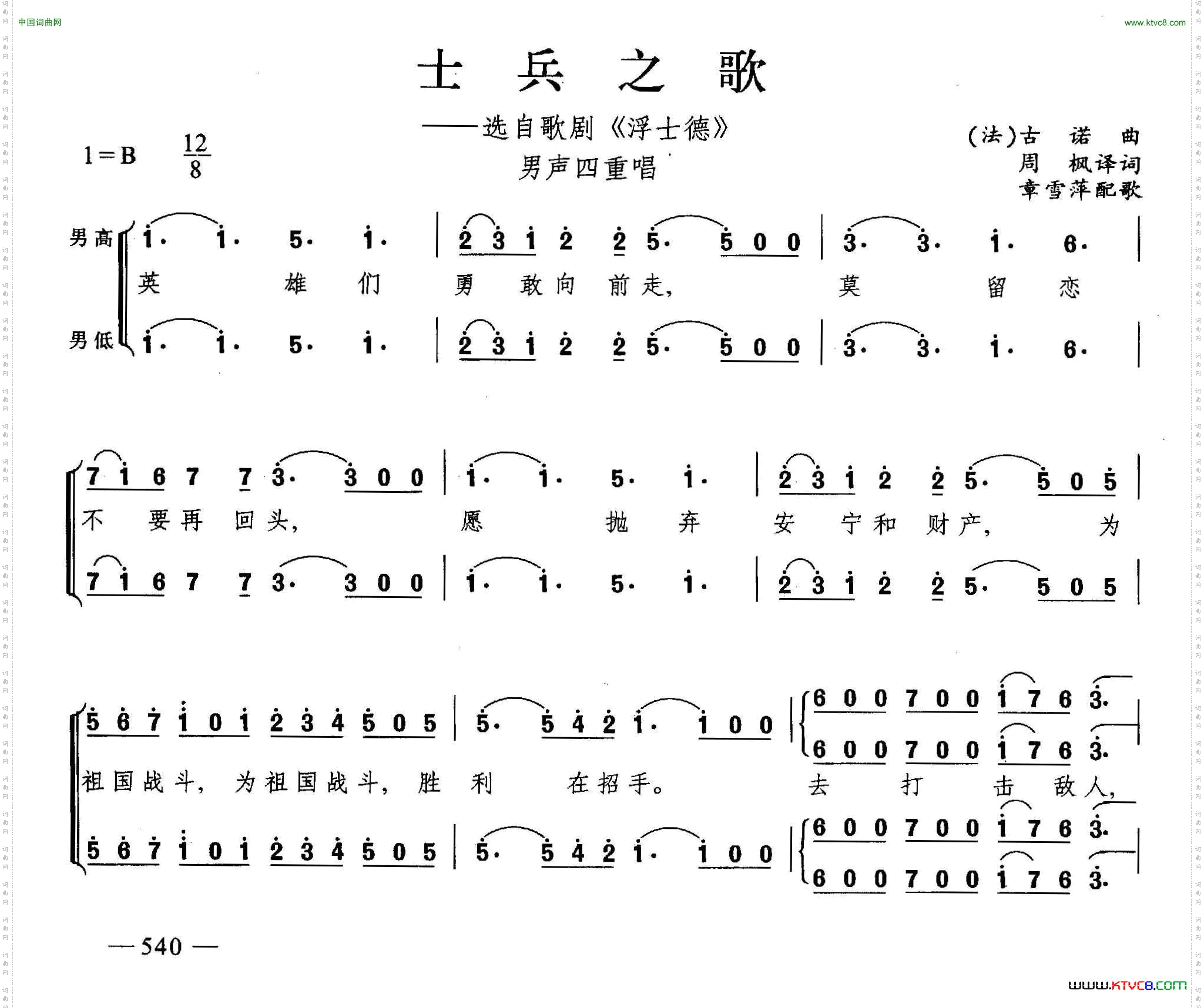 士兵之歌合唱
