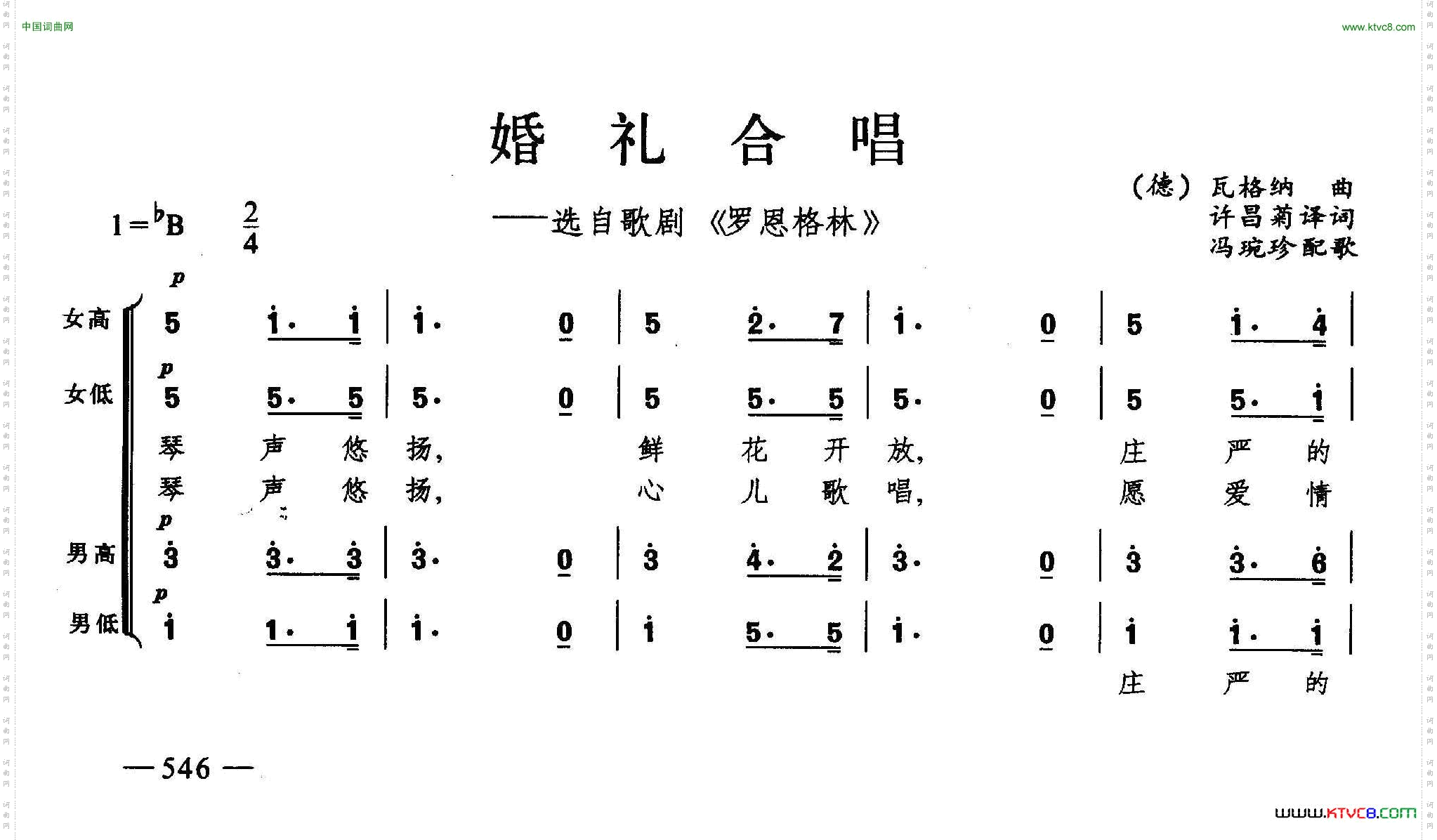 婚礼合唱合唱