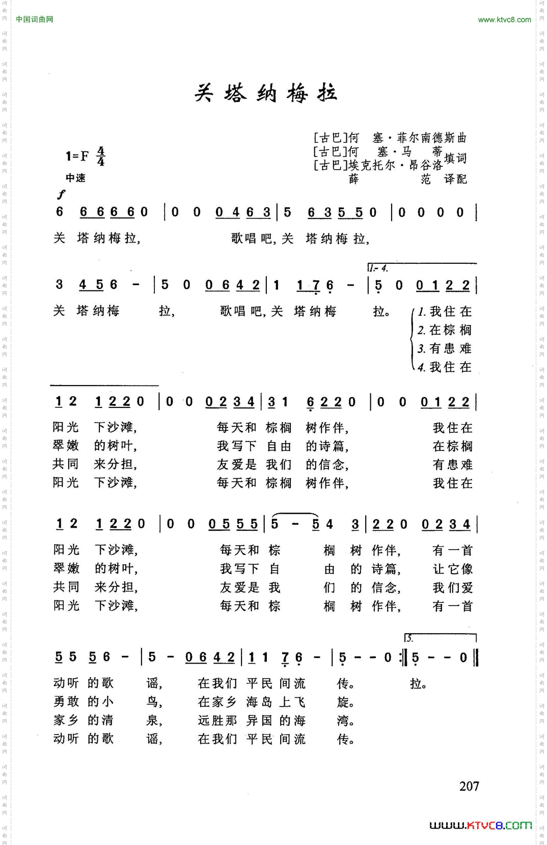 关塔纳梅拉