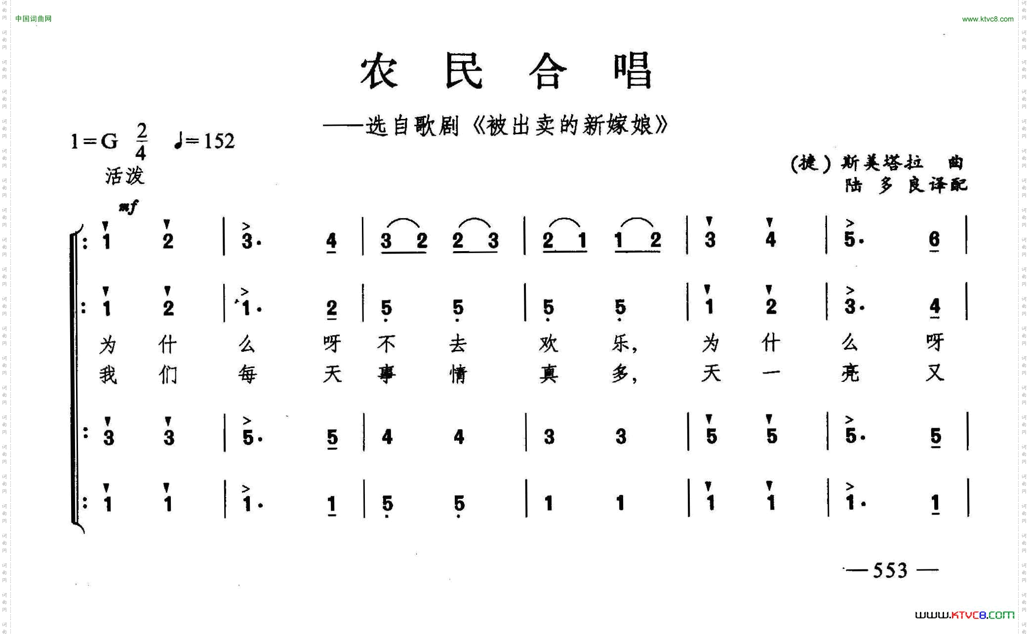 农民合唱合唱