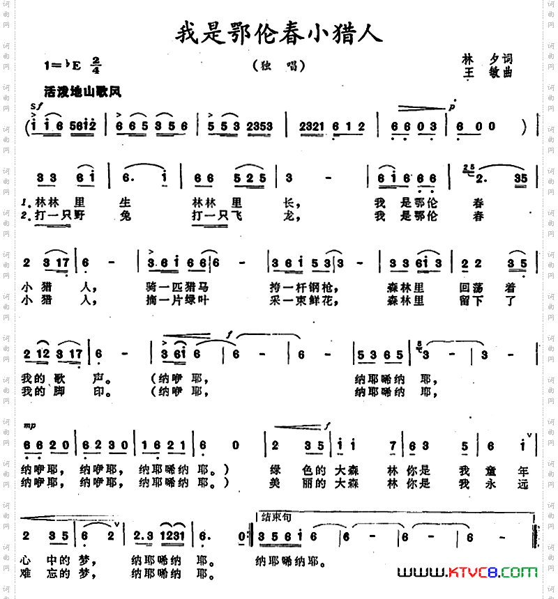 我是鄂伦春小猎人