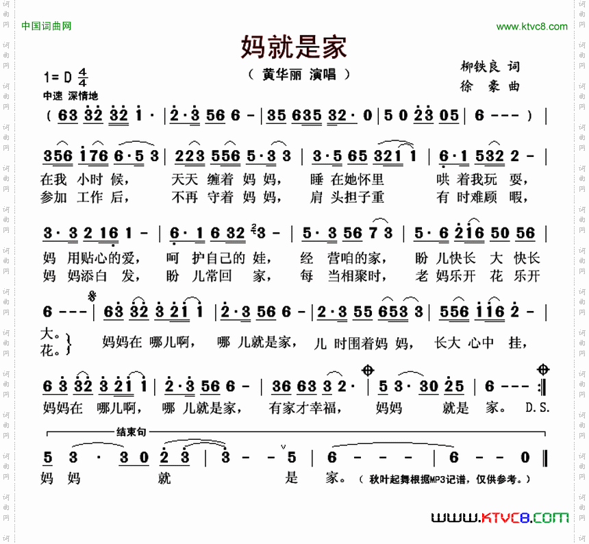 妈就是家