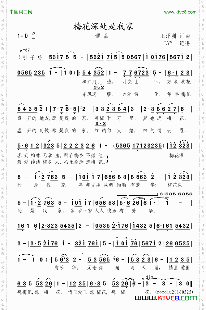 梅花深处是我家王泽洲词曲