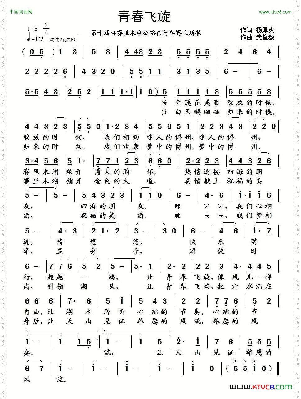 青春飞旋