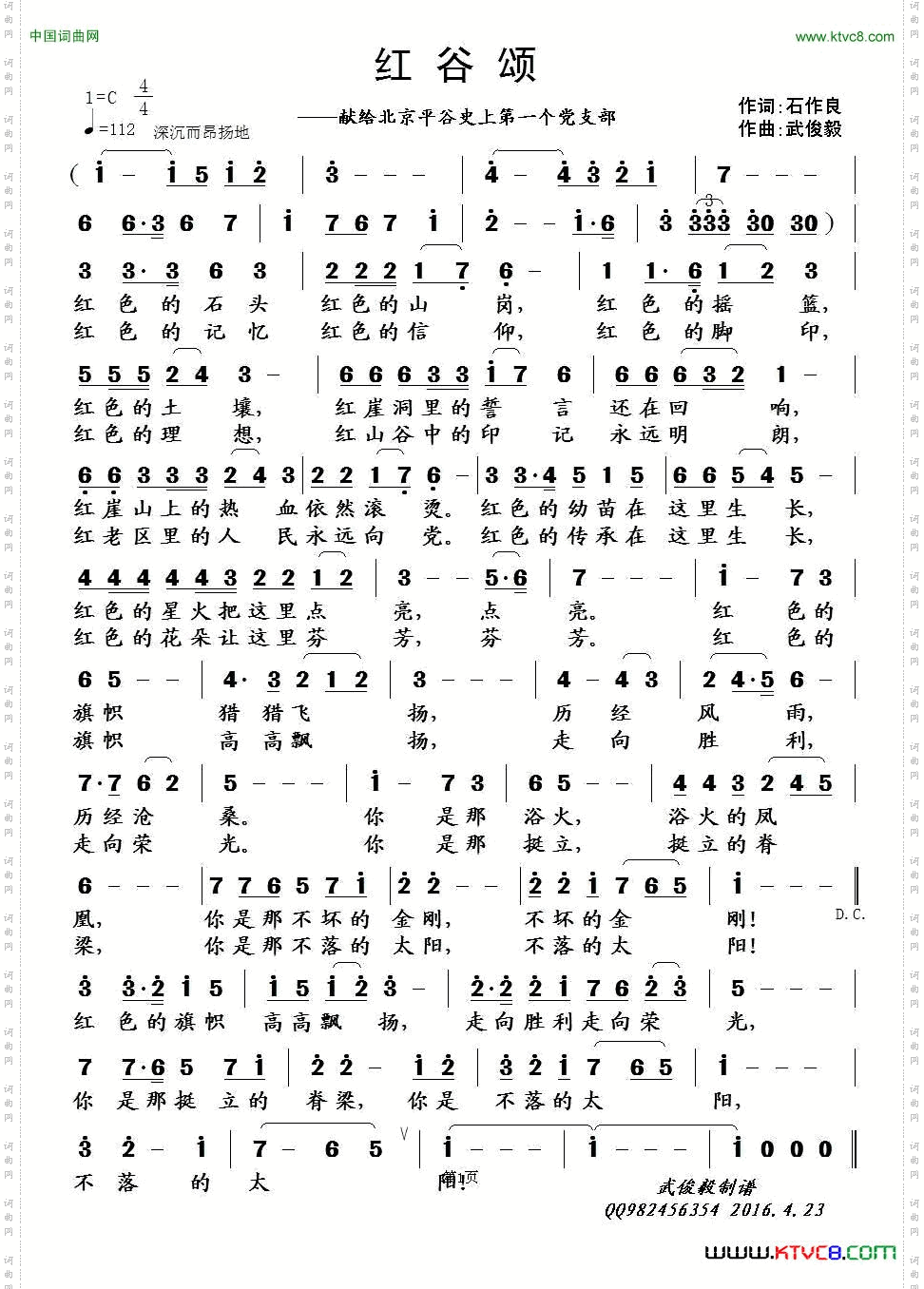 红谷颂