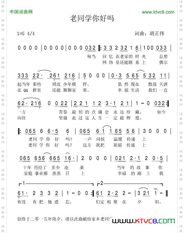 老同学你好吗