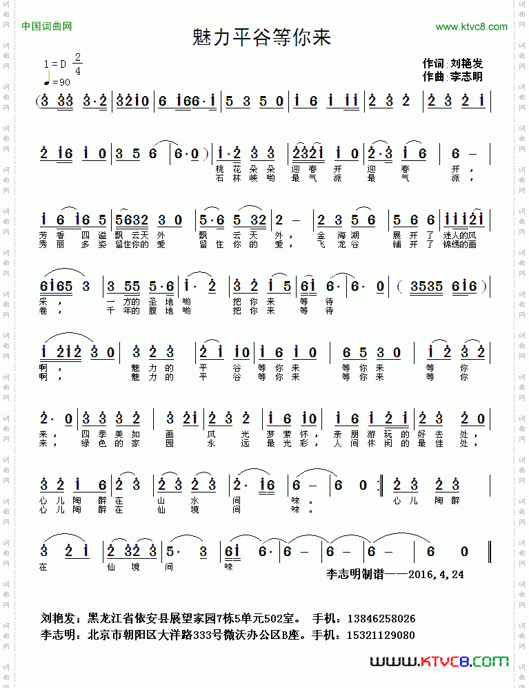 魅力平谷等你来