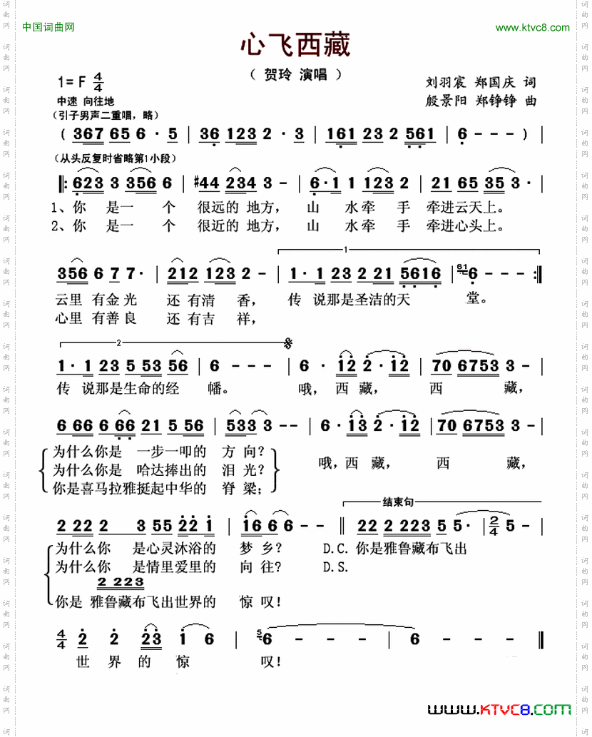 心飞西藏