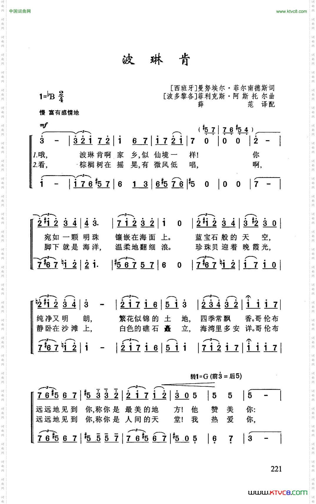 波琳肯