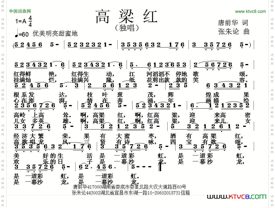 高梁红唐前华词张朱论曲_高梁红唐前华词 张朱论曲