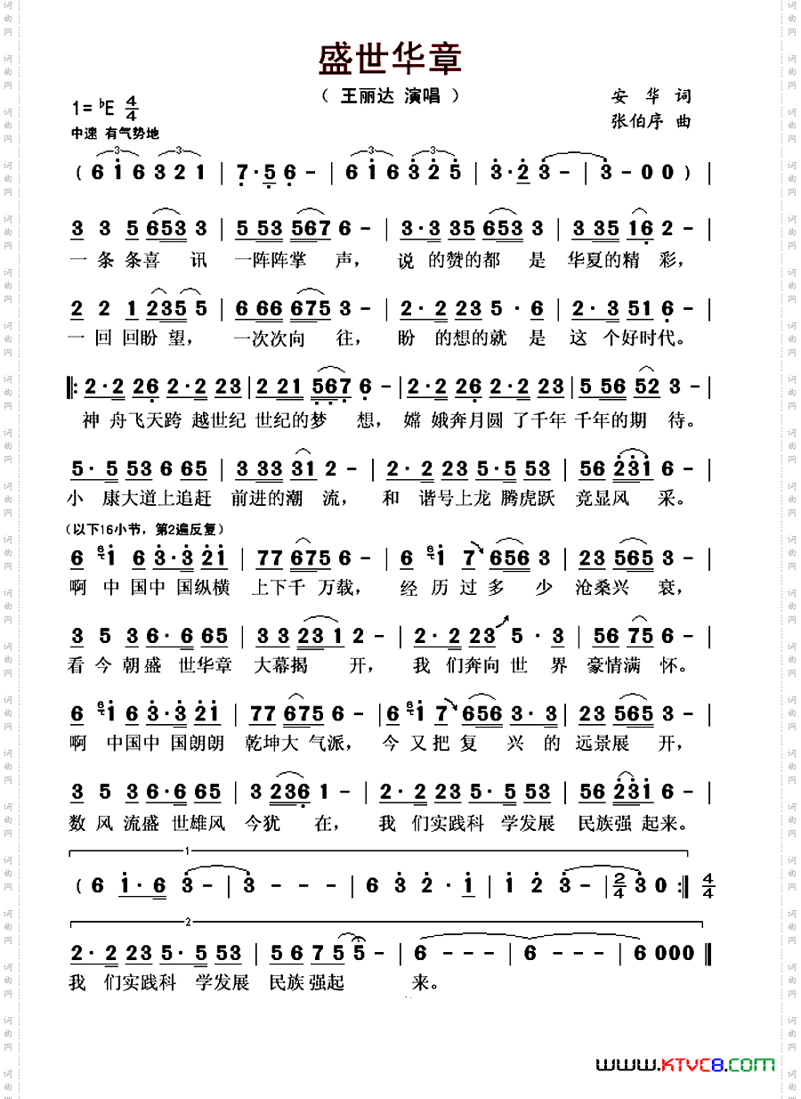 盛世华章