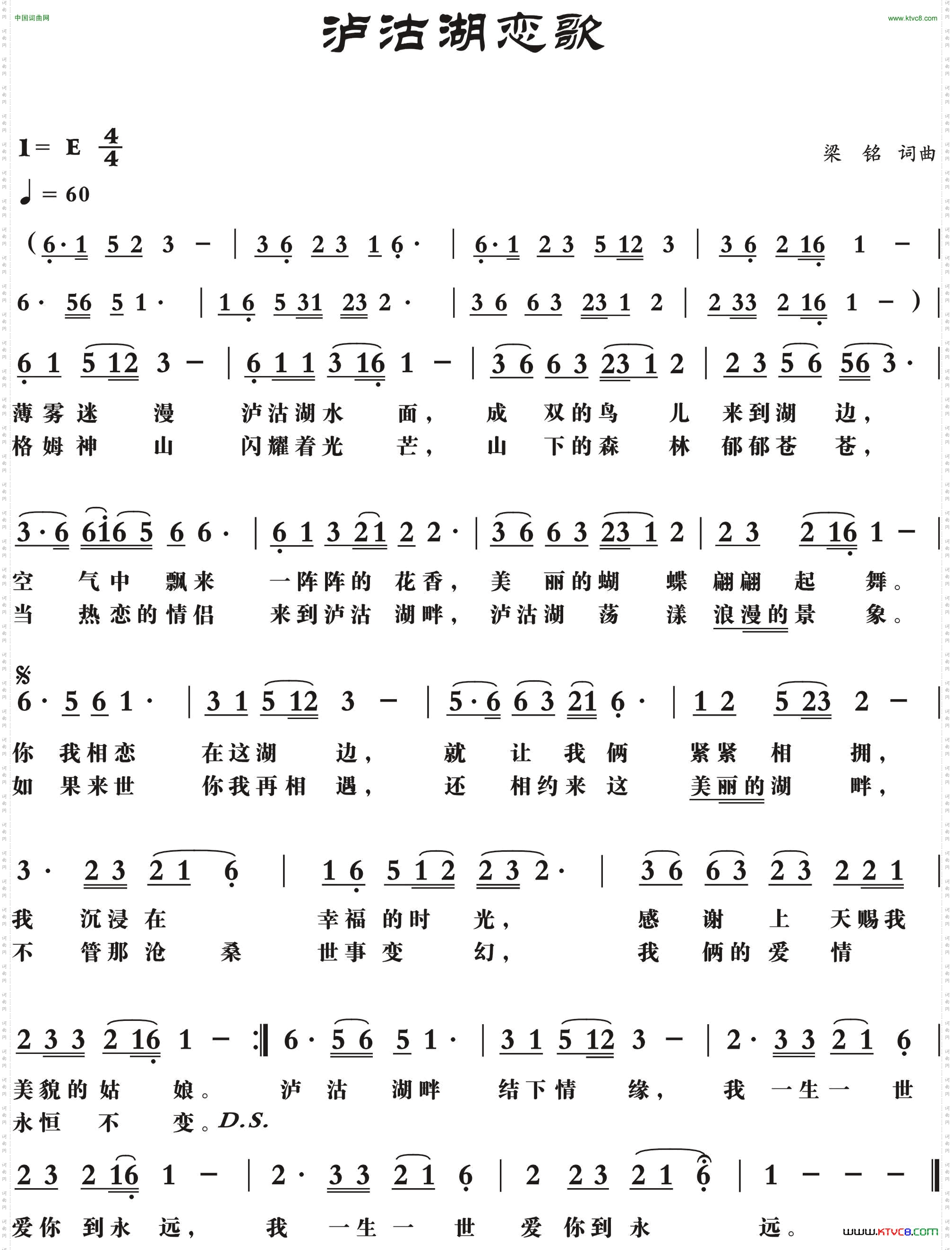 泸沽湖恋歌梁铭词曲_泸沽湖恋歌梁铭 词曲