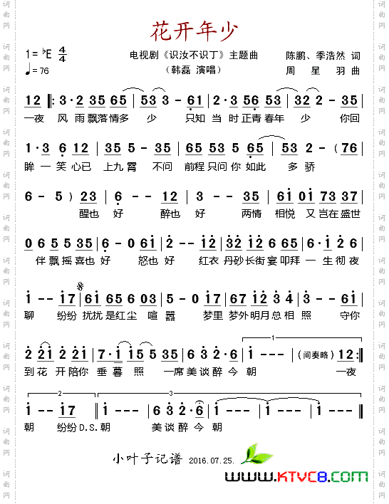 花开年少电视剧《识汝不识丁》主题曲