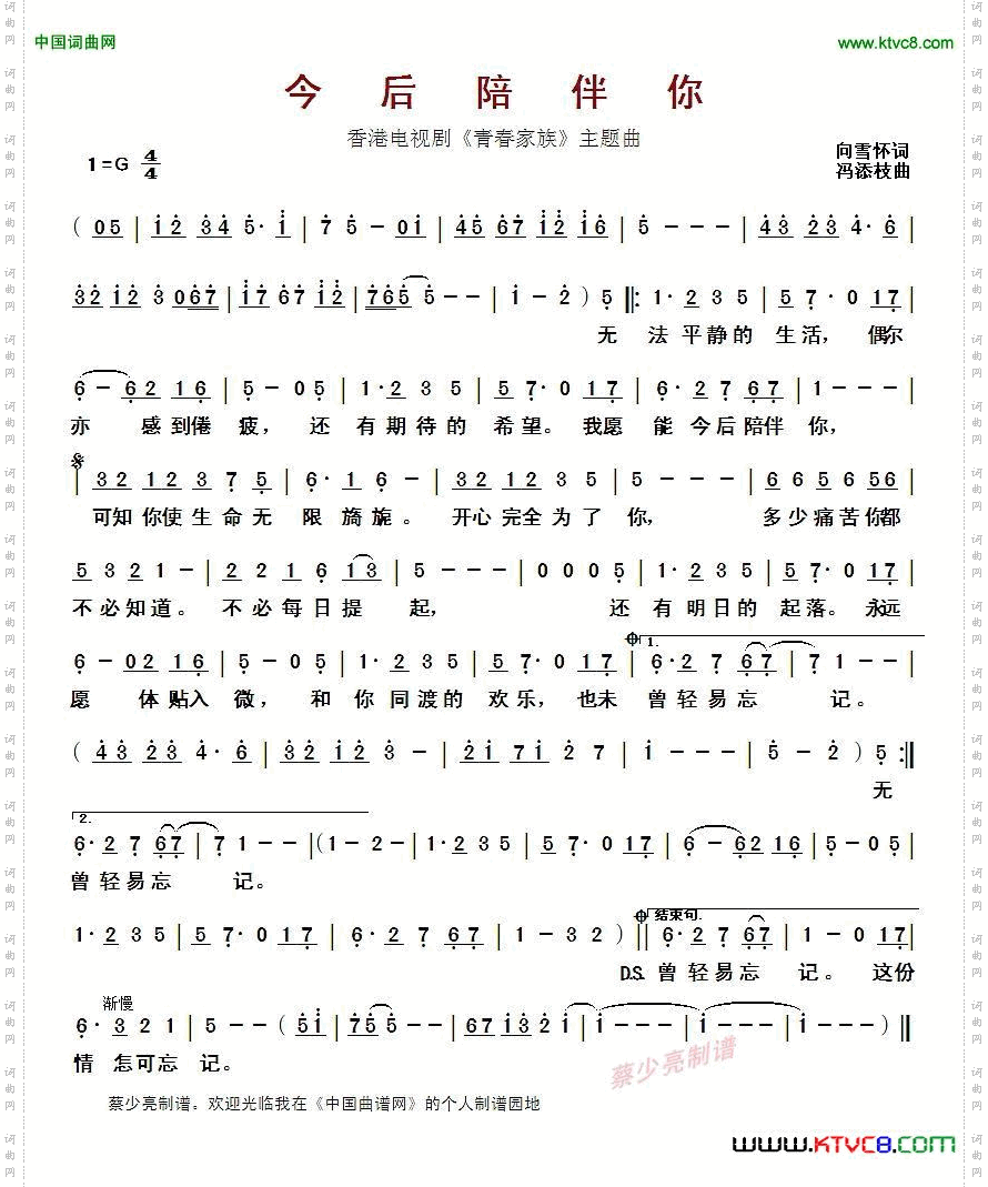 ?今后陪伴你（香港电视剧《青春家族》主题曲）