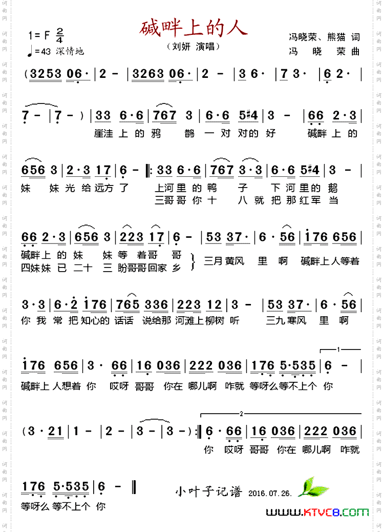 碱畔上的人