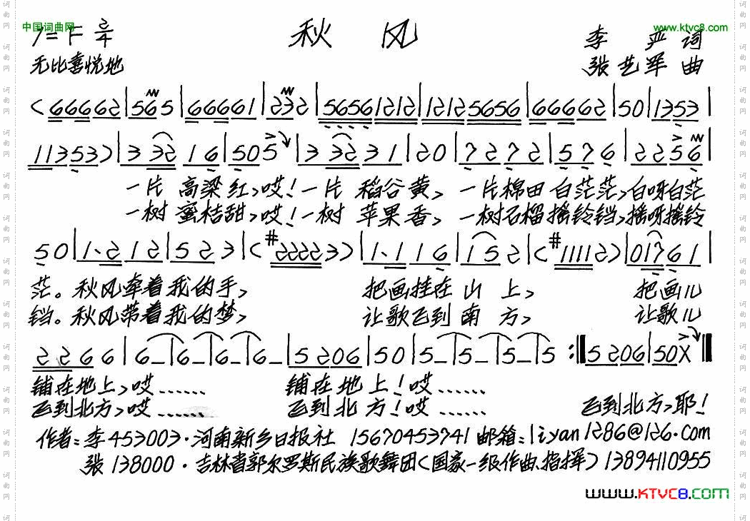 秋风李严词张艺军曲、少儿歌曲_秋风李严词 张艺军曲、少儿歌曲