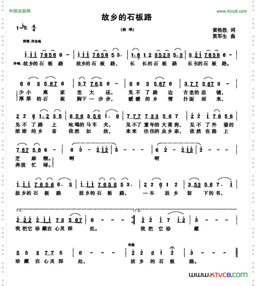 故乡的石板路