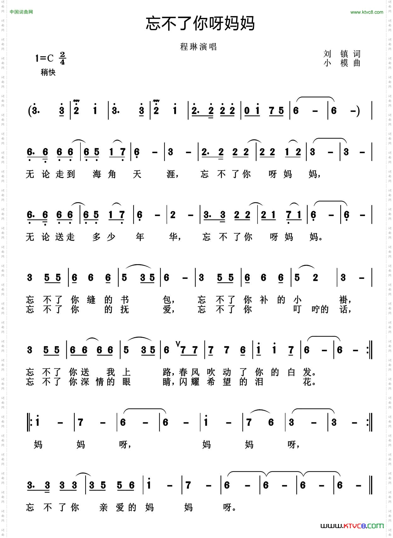 忘不了你呀妈妈刘镇词小模曲_忘不了你呀妈妈刘镇词 小模曲